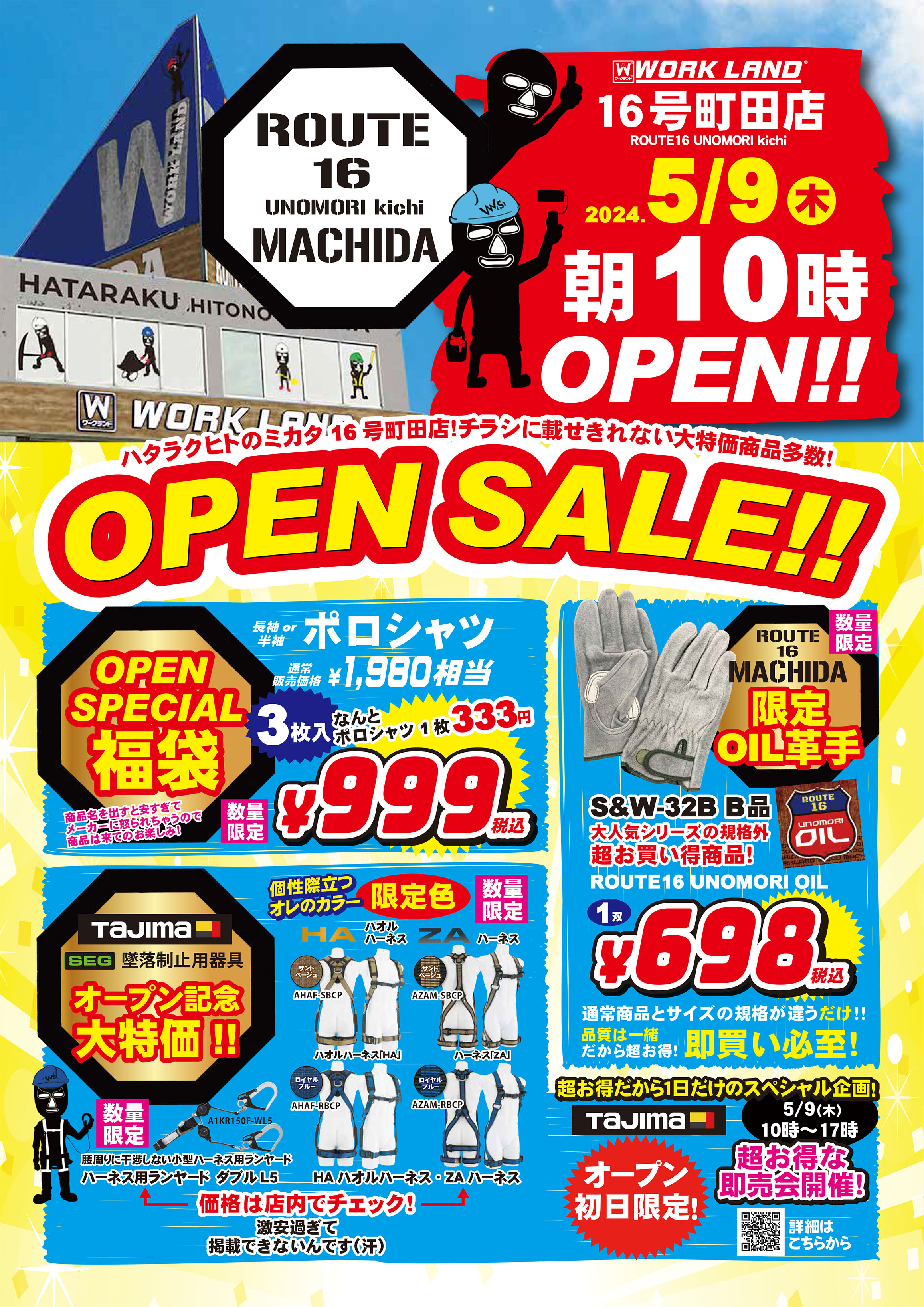 http://www.t-workland.com/2024/04/30/topics/route16machida_OPENSALE-1.jpg