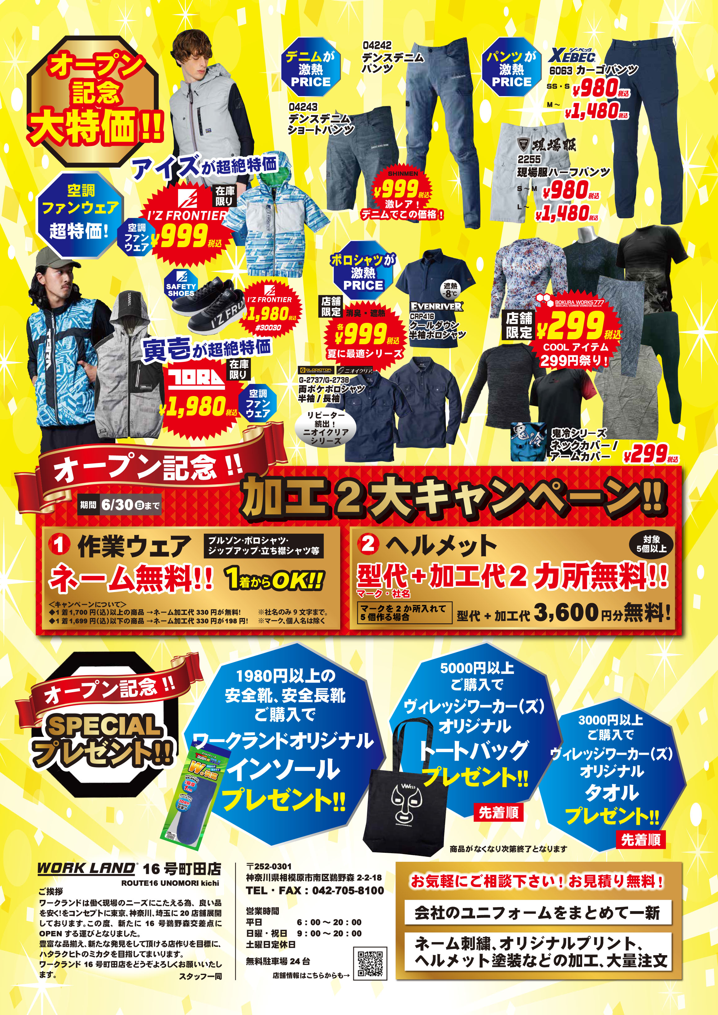 http://www.t-workland.com/topics/route16machida_OPENSALE-2.jpg